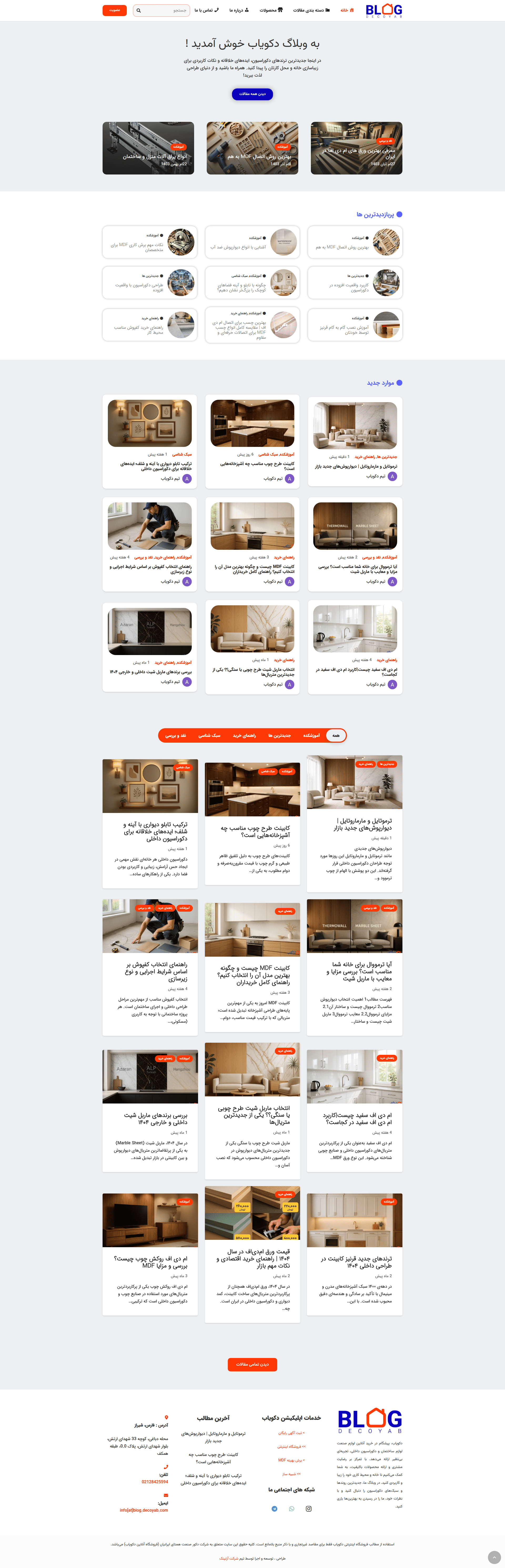 مجله خبری دکویاب