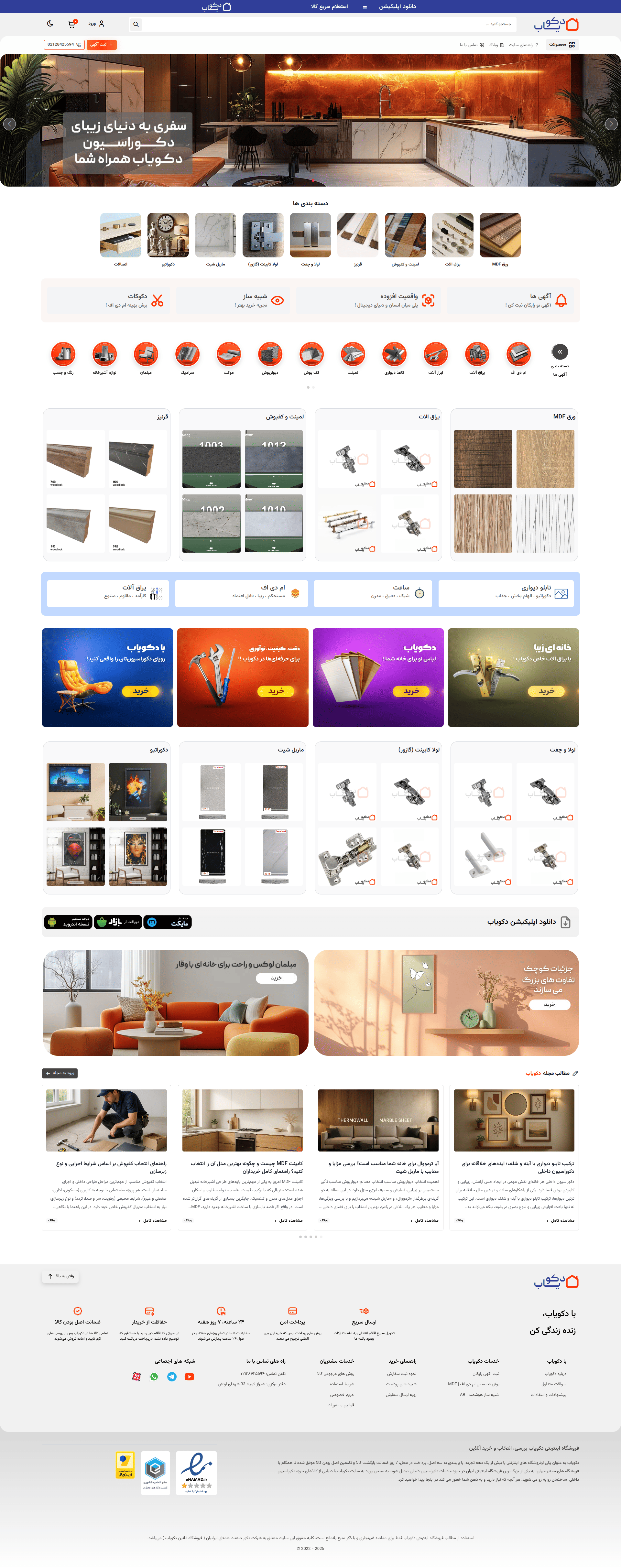 پلتفرم هوش مصنوعی و فروشگاه اینرنتی دکویاب