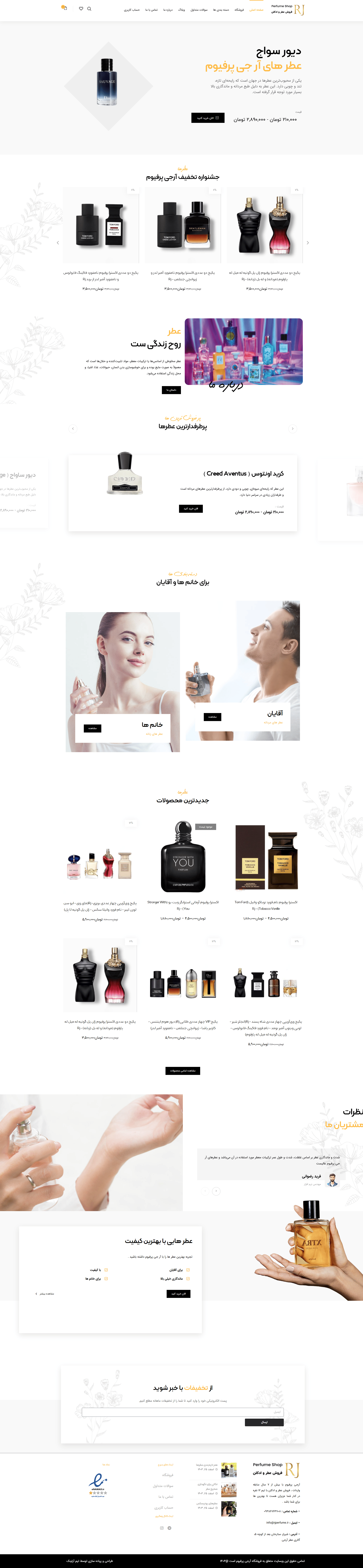 فروشگاه عطر و ادکلن آرجی پرفیوم